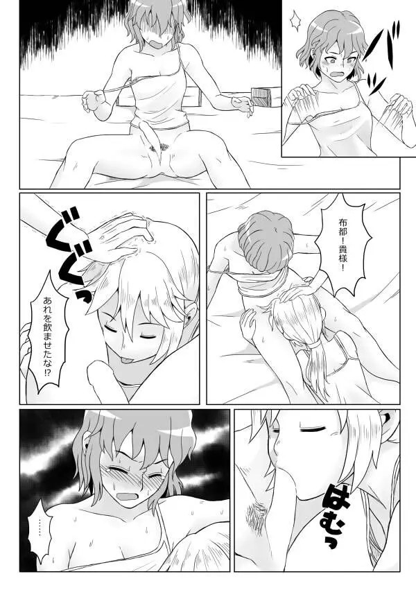 夜宴 Page.6