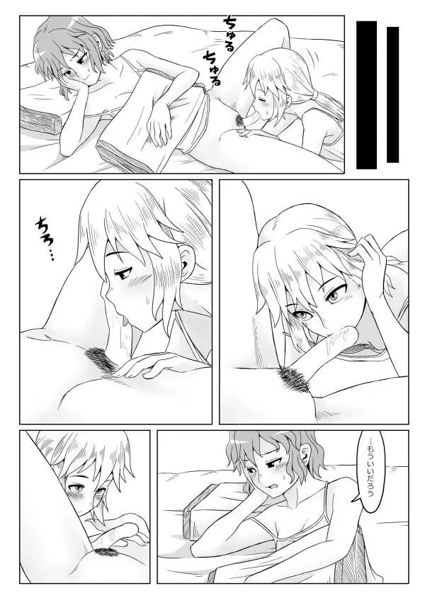 夜宴 Page.7