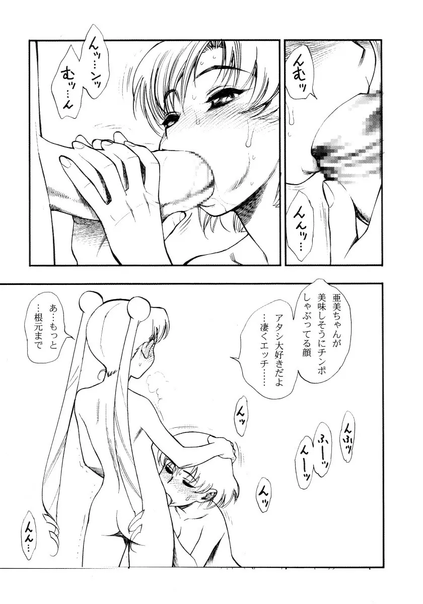 あみうさ Page.6