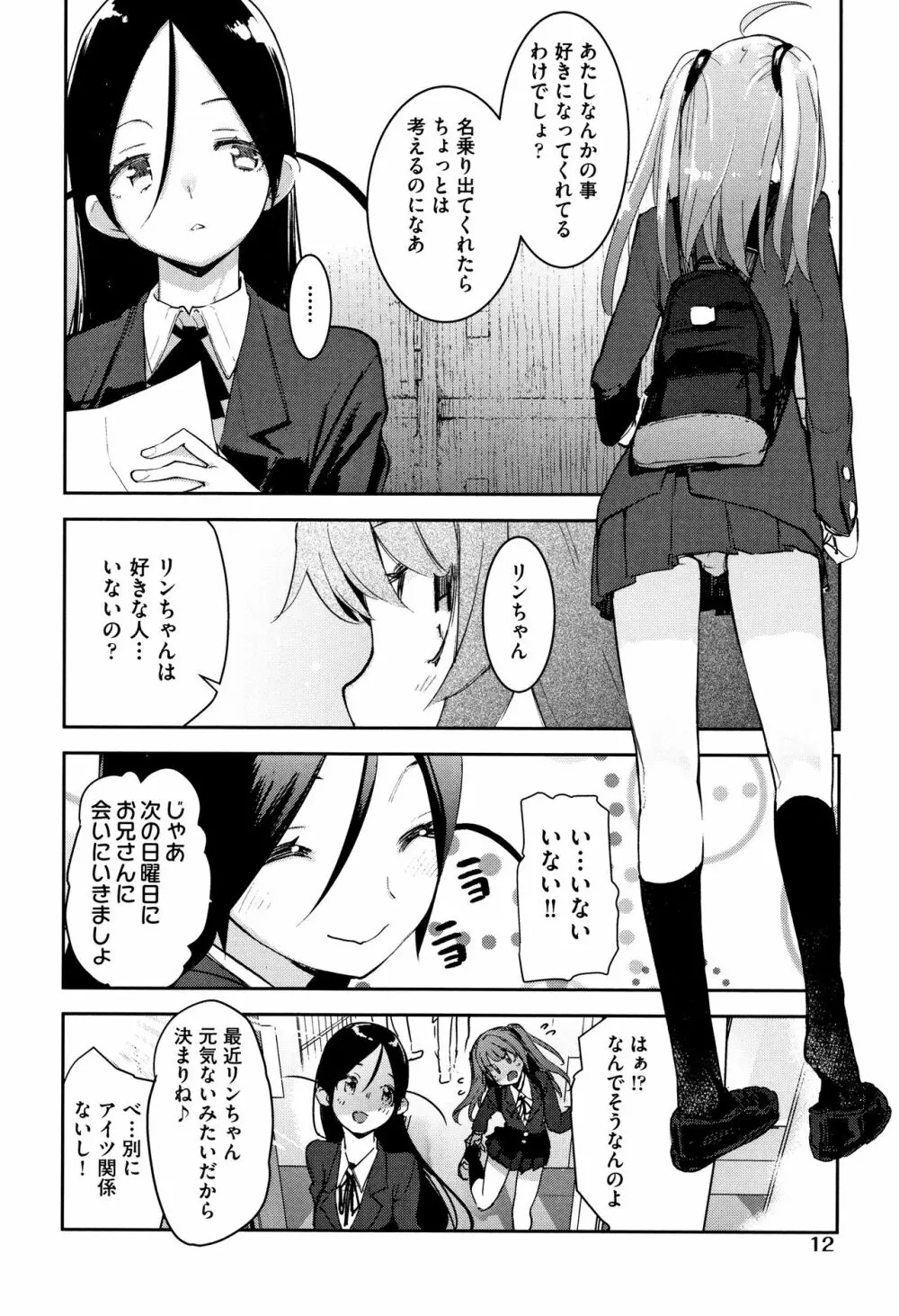 おとめぼれ Page.15