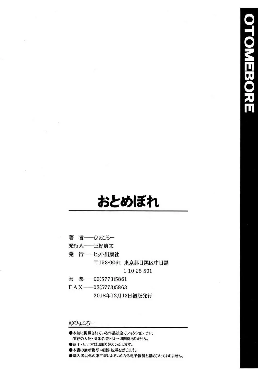 おとめぼれ Page.201