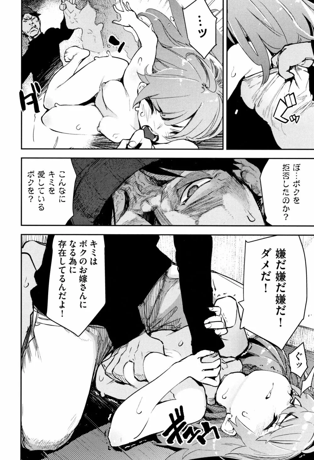 おとめぼれ Page.23
