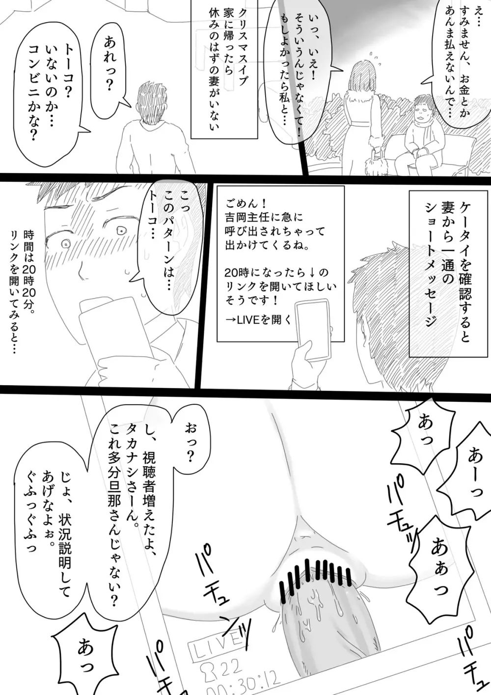 寝取らせ妻 高梨塔子 Page.98