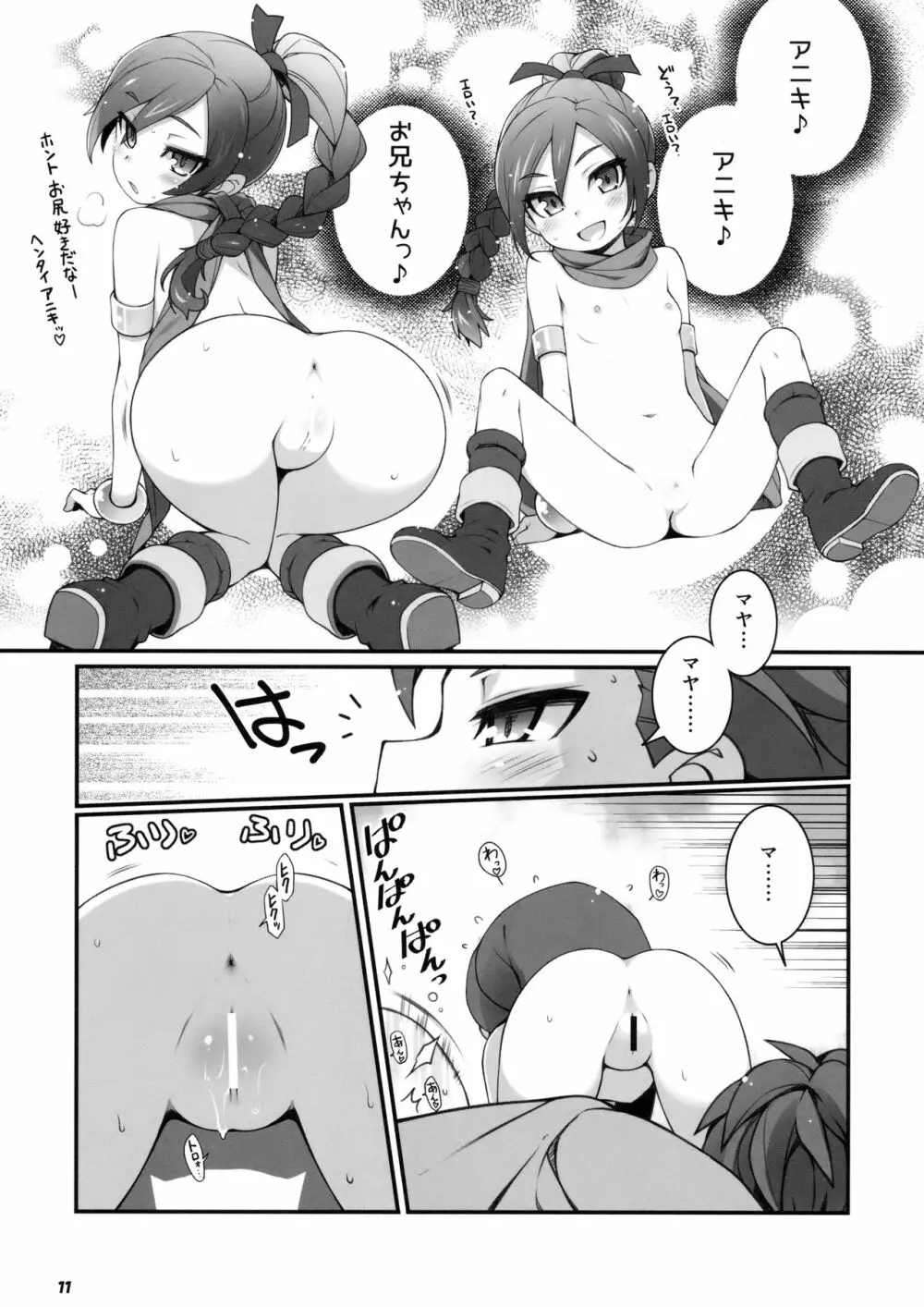 超暴走ピンクタイフーン Page.10