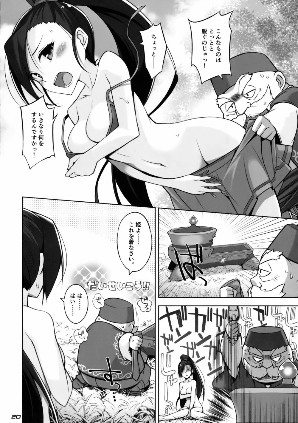 超暴走ピンクタイフーン Page.19