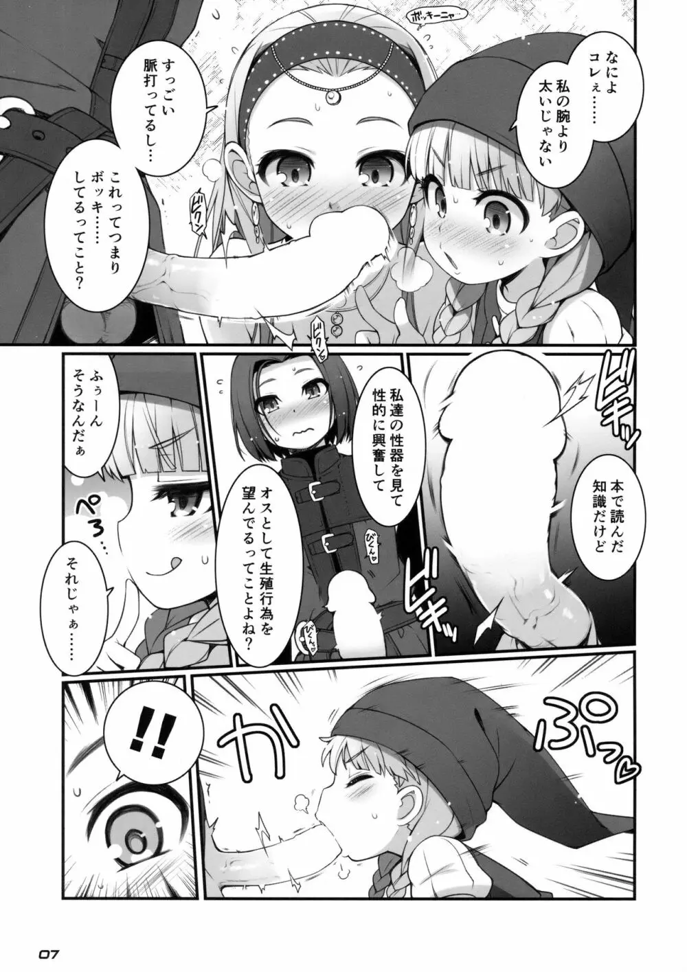 超暴走ピンクタイフーン Page.6