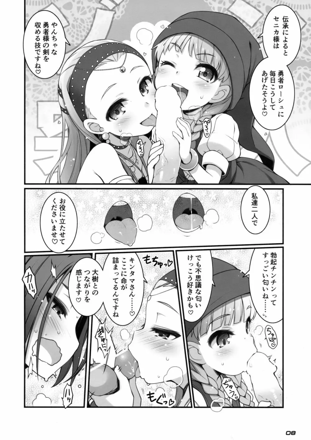 超暴走ピンクタイフーン Page.7