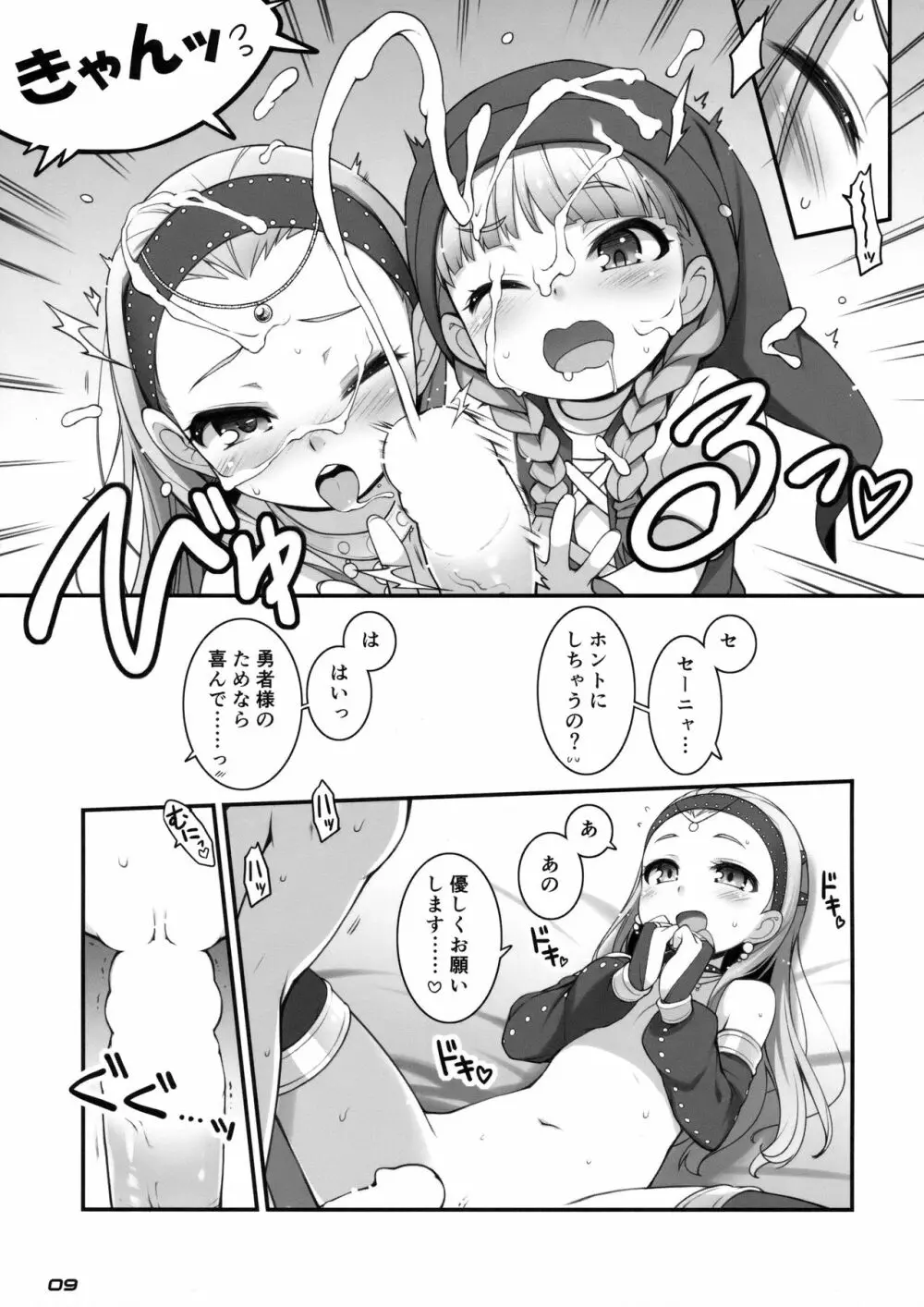 超暴走ピンクタイフーン Page.8