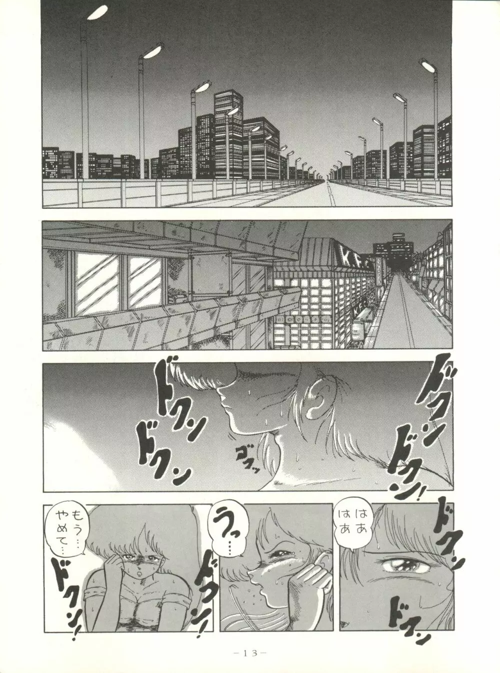 クロスディジタル ver.1.0 DIRTY PAIR SPECIAL Page.13