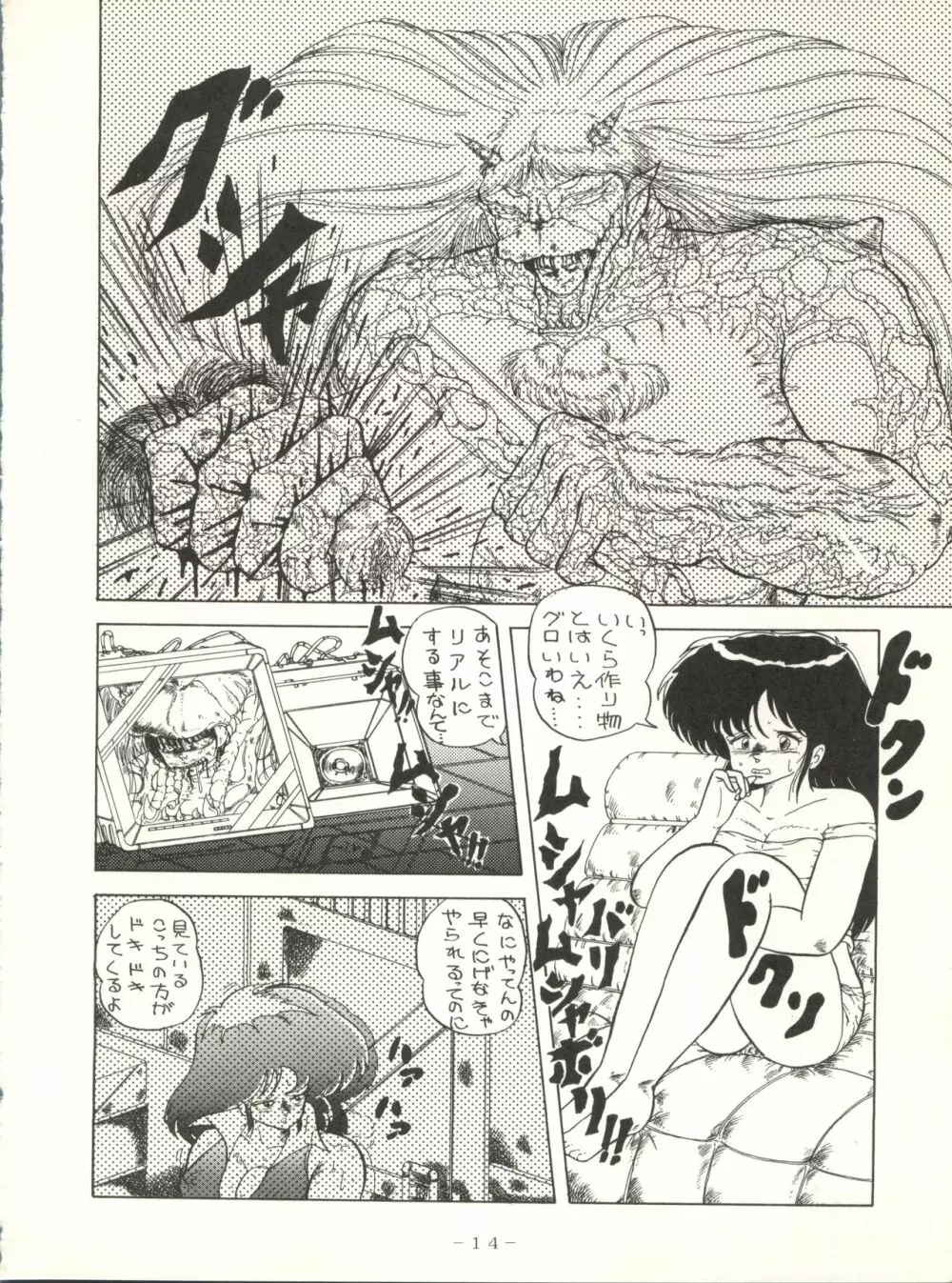 クロスディジタル ver.1.0 DIRTY PAIR SPECIAL Page.14