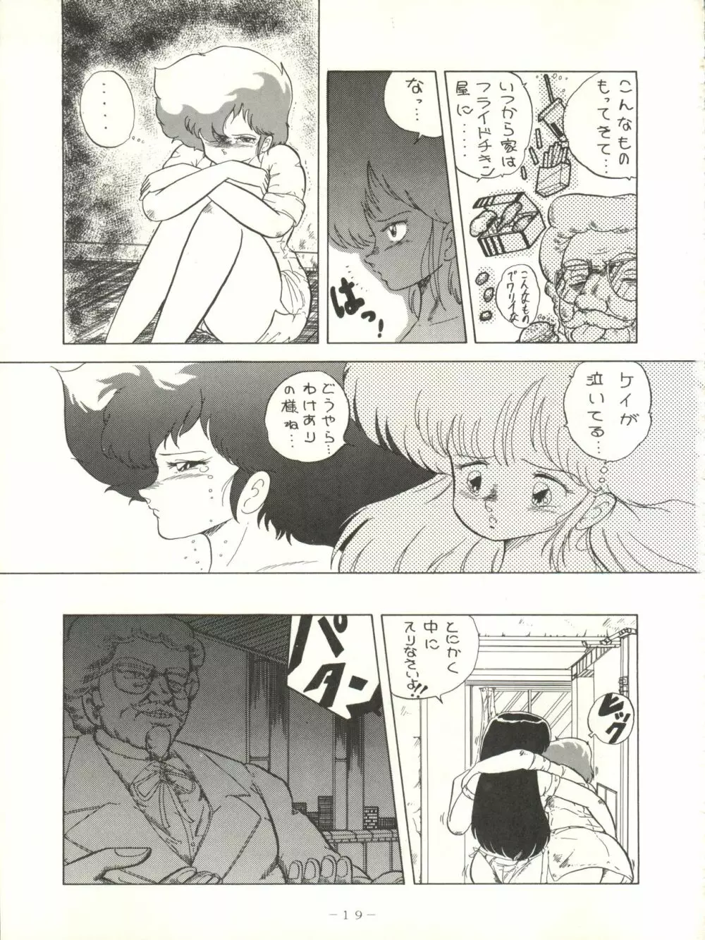 クロスディジタル ver.1.0 DIRTY PAIR SPECIAL Page.19