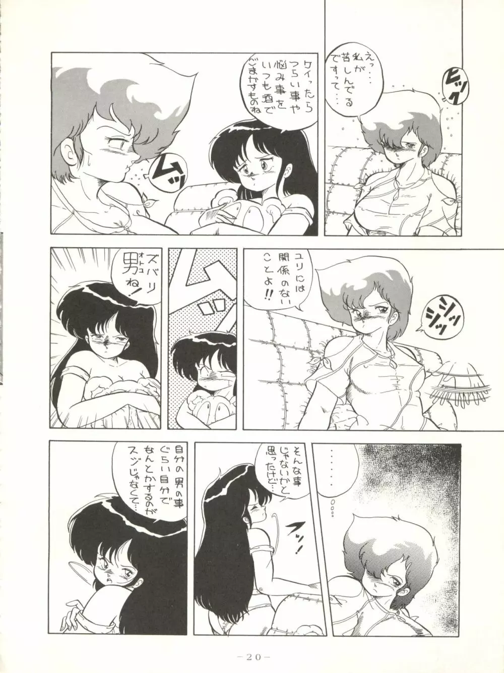 クロスディジタル ver.1.0 DIRTY PAIR SPECIAL Page.20