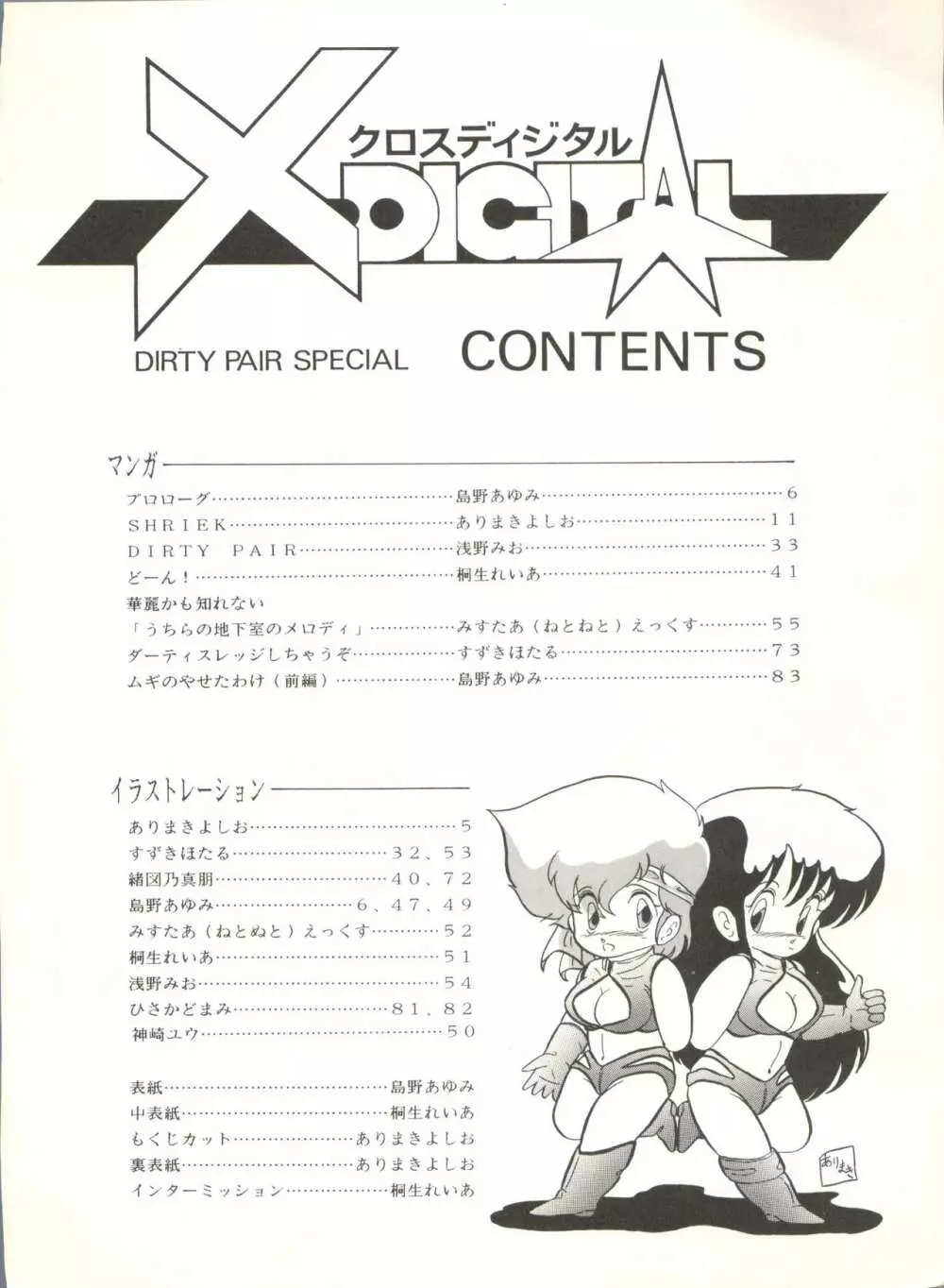 クロスディジタル ver.1.0 DIRTY PAIR SPECIAL Page.4