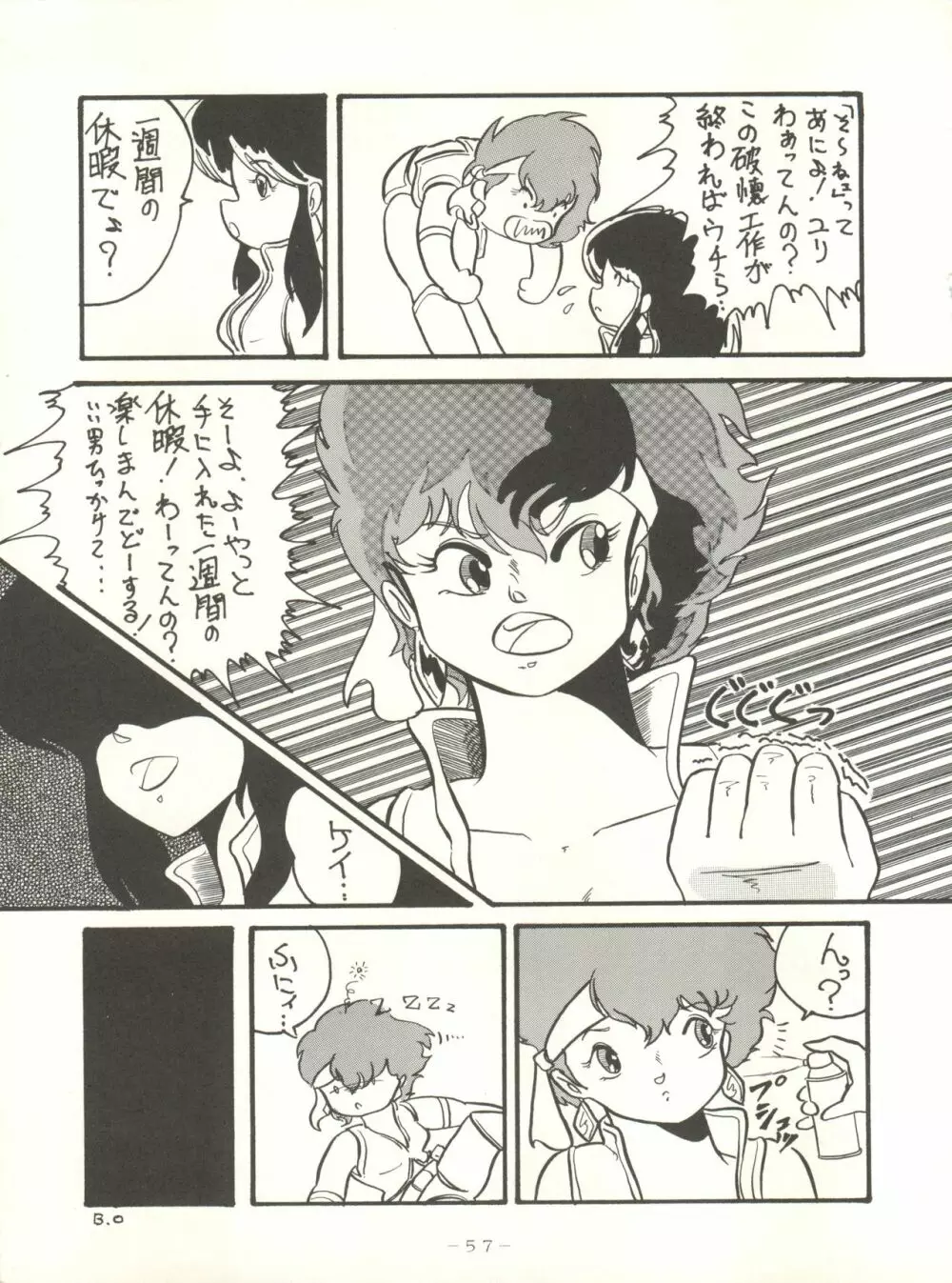 クロスディジタル ver.1.0 DIRTY PAIR SPECIAL Page.57