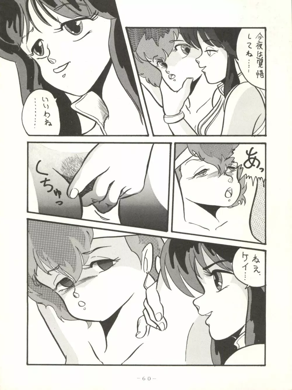 クロスディジタル ver.1.0 DIRTY PAIR SPECIAL Page.60