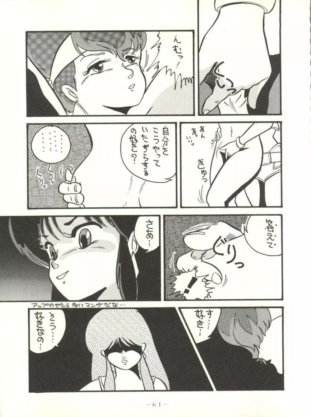 クロスディジタル ver.1.0 DIRTY PAIR SPECIAL Page.61