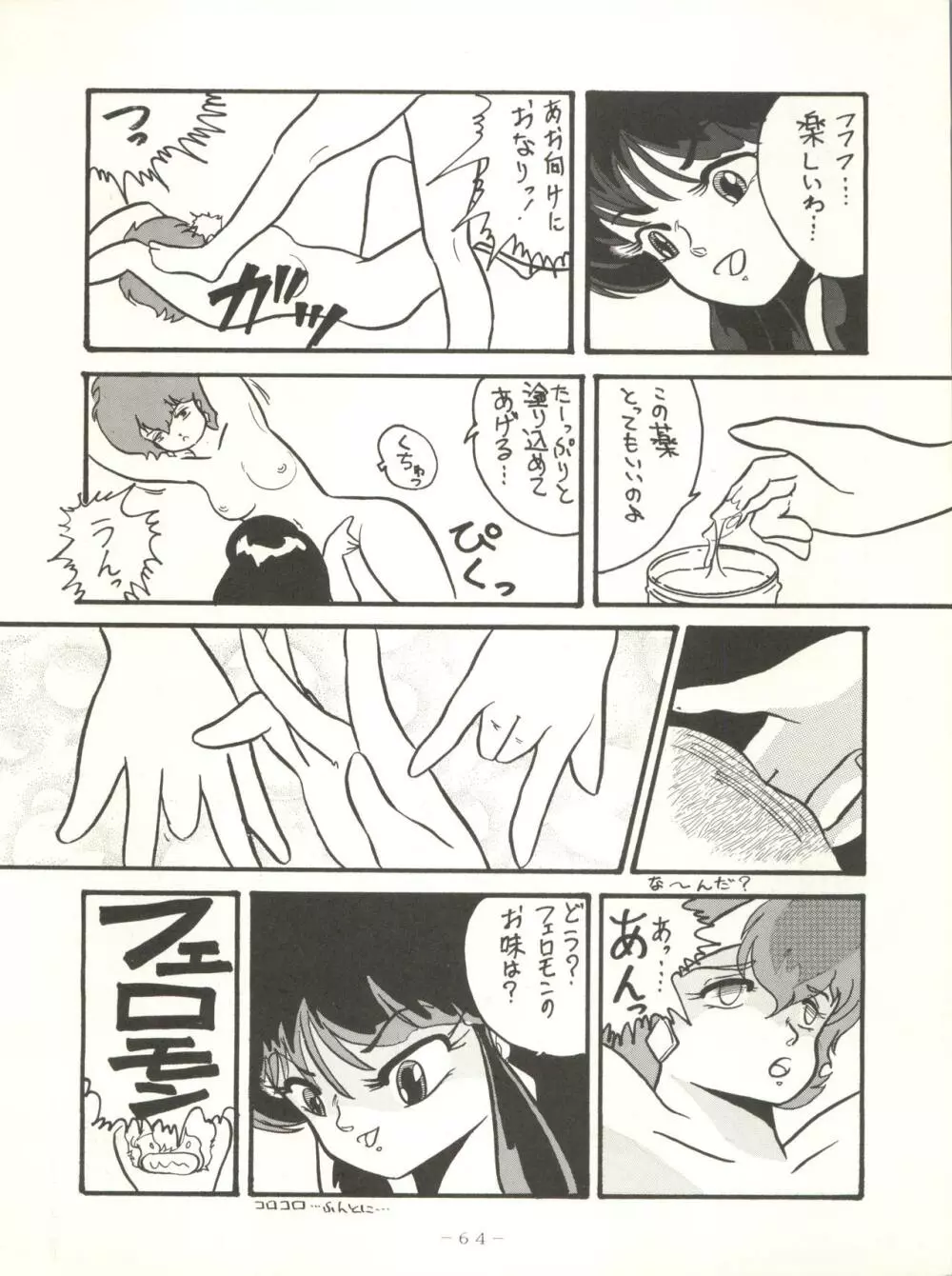 クロスディジタル ver.1.0 DIRTY PAIR SPECIAL Page.64