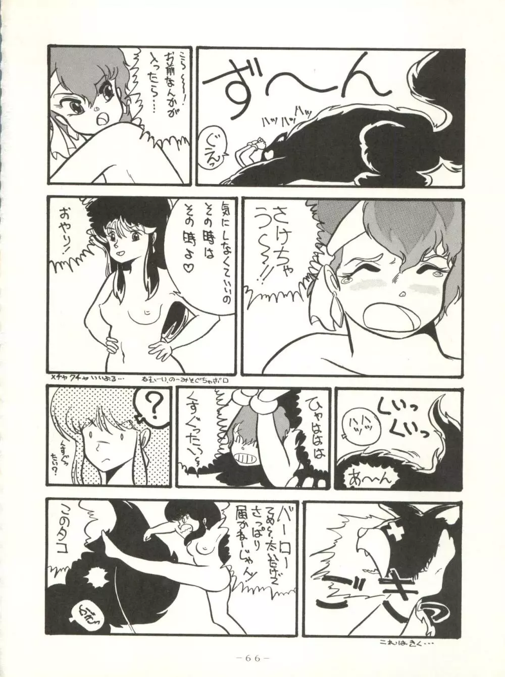 クロスディジタル ver.1.0 DIRTY PAIR SPECIAL Page.66