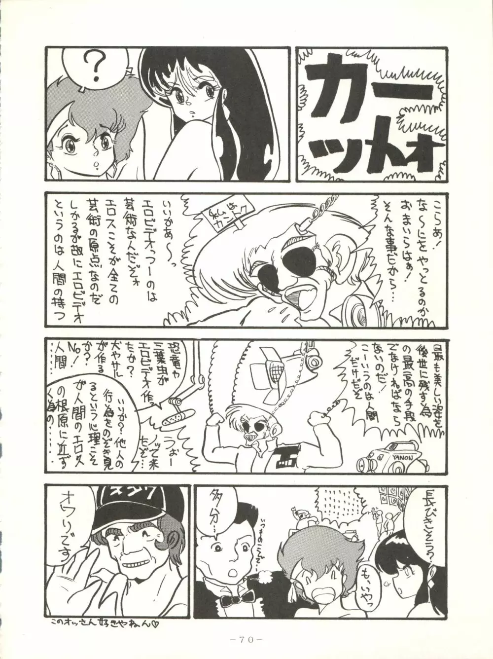 クロスディジタル ver.1.0 DIRTY PAIR SPECIAL Page.70