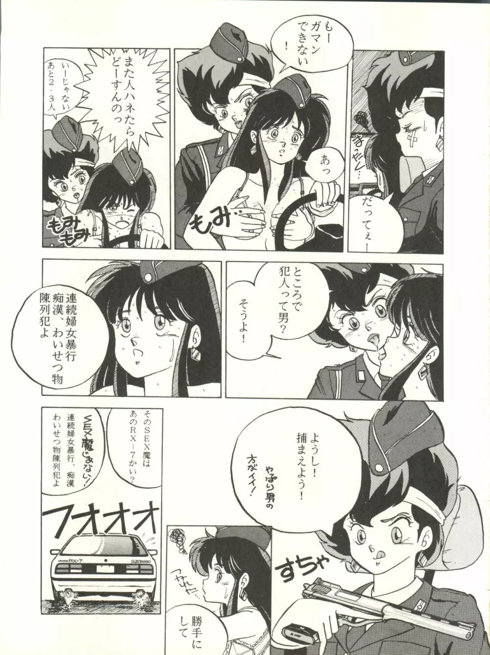 クロスディジタル ver.1.0 DIRTY PAIR SPECIAL Page.75