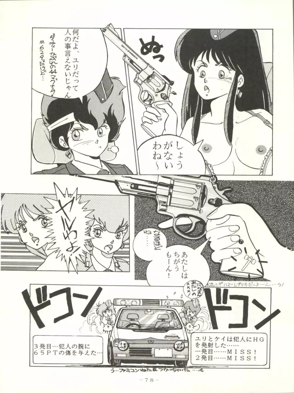 クロスディジタル ver.1.0 DIRTY PAIR SPECIAL Page.78