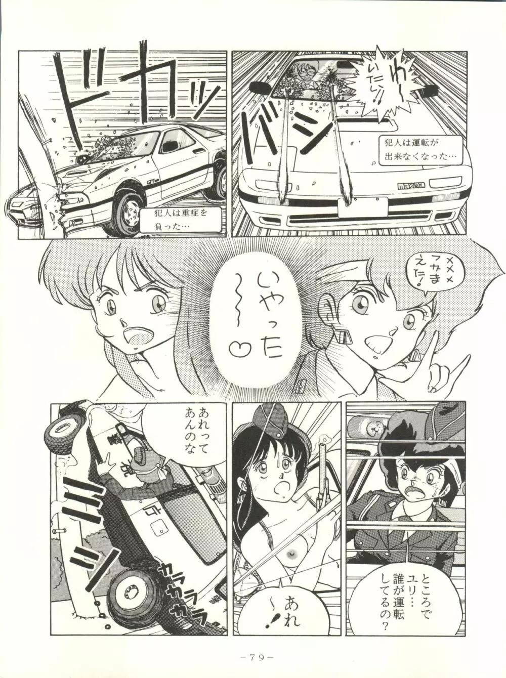 クロスディジタル ver.1.0 DIRTY PAIR SPECIAL Page.79