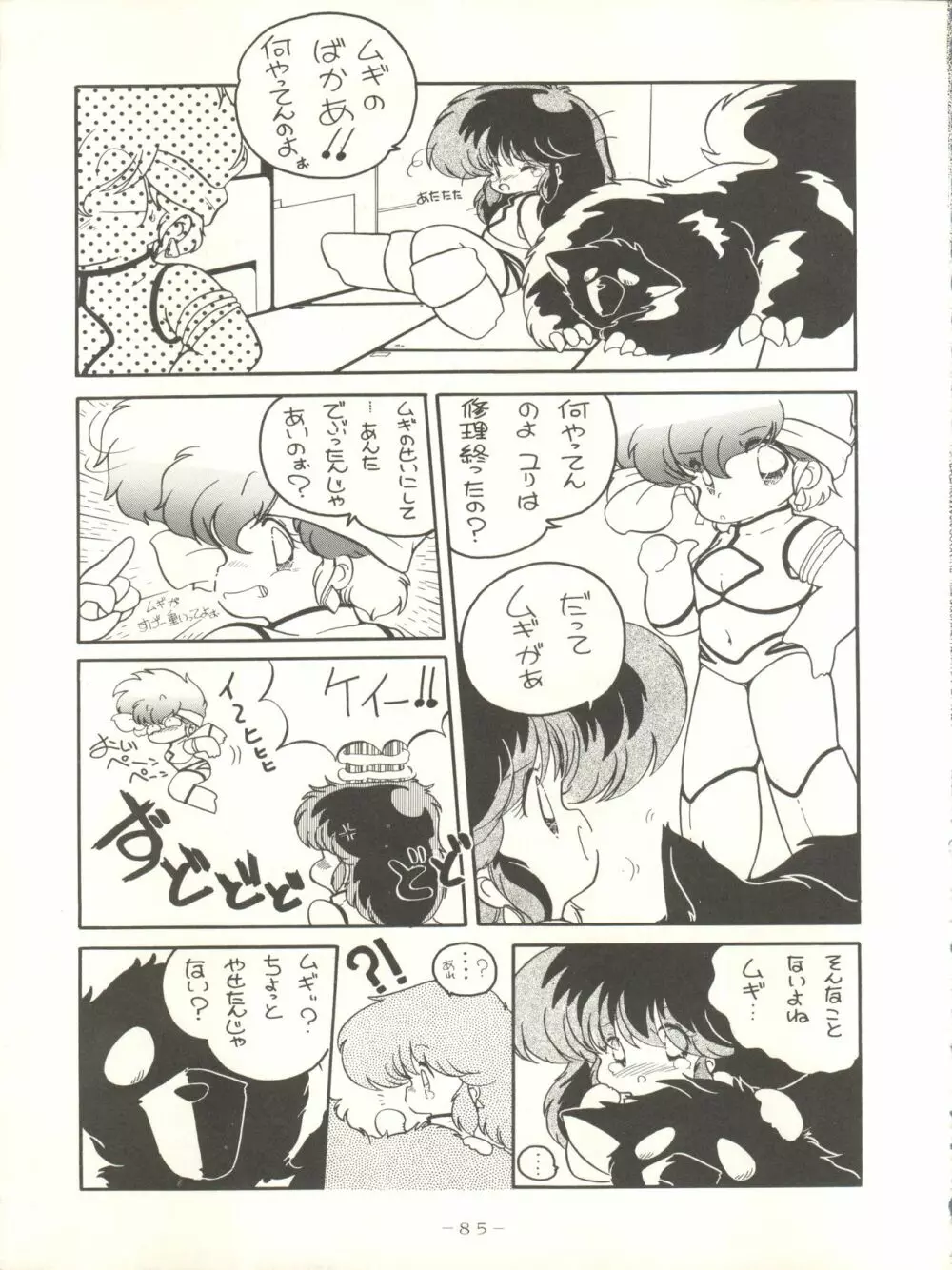 クロスディジタル ver.1.0 DIRTY PAIR SPECIAL Page.85