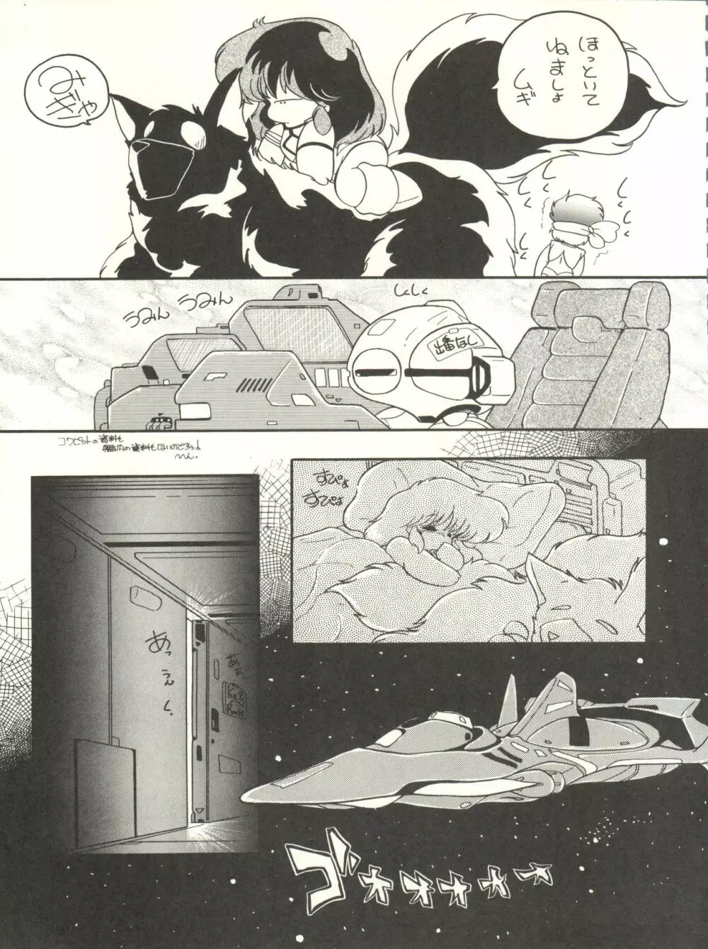 クロスディジタル ver.1.0 DIRTY PAIR SPECIAL Page.87