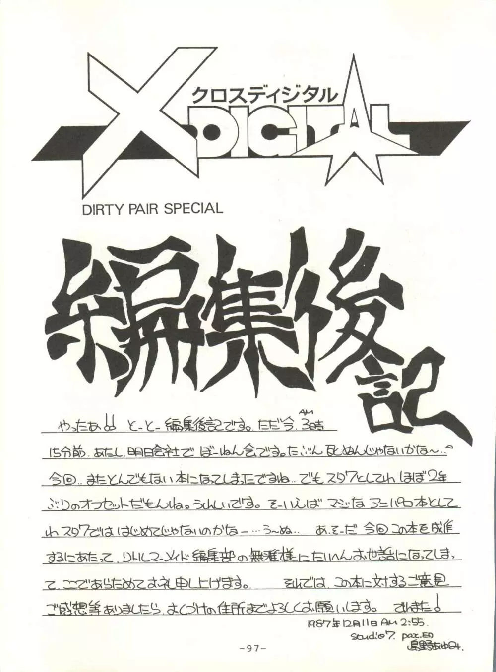 クロスディジタル ver.1.0 DIRTY PAIR SPECIAL Page.97