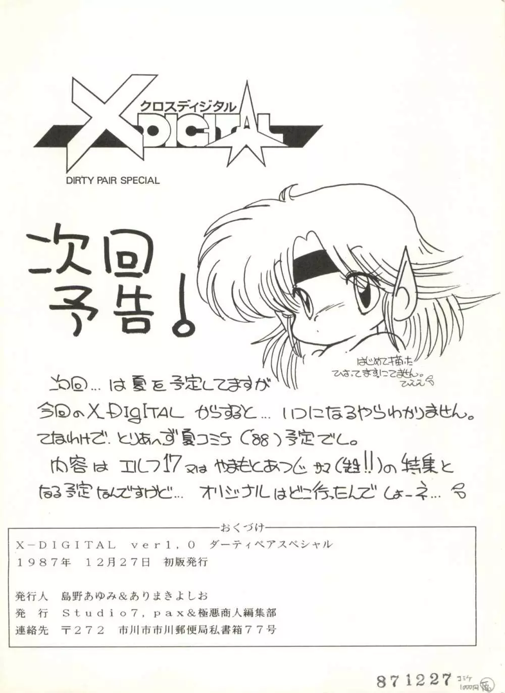 クロスディジタル ver.1.0 DIRTY PAIR SPECIAL Page.98