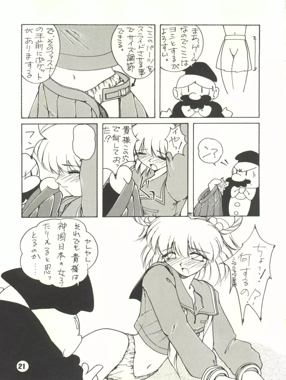 月刊お兄ちゃん WINTER SPECIAL Page.21