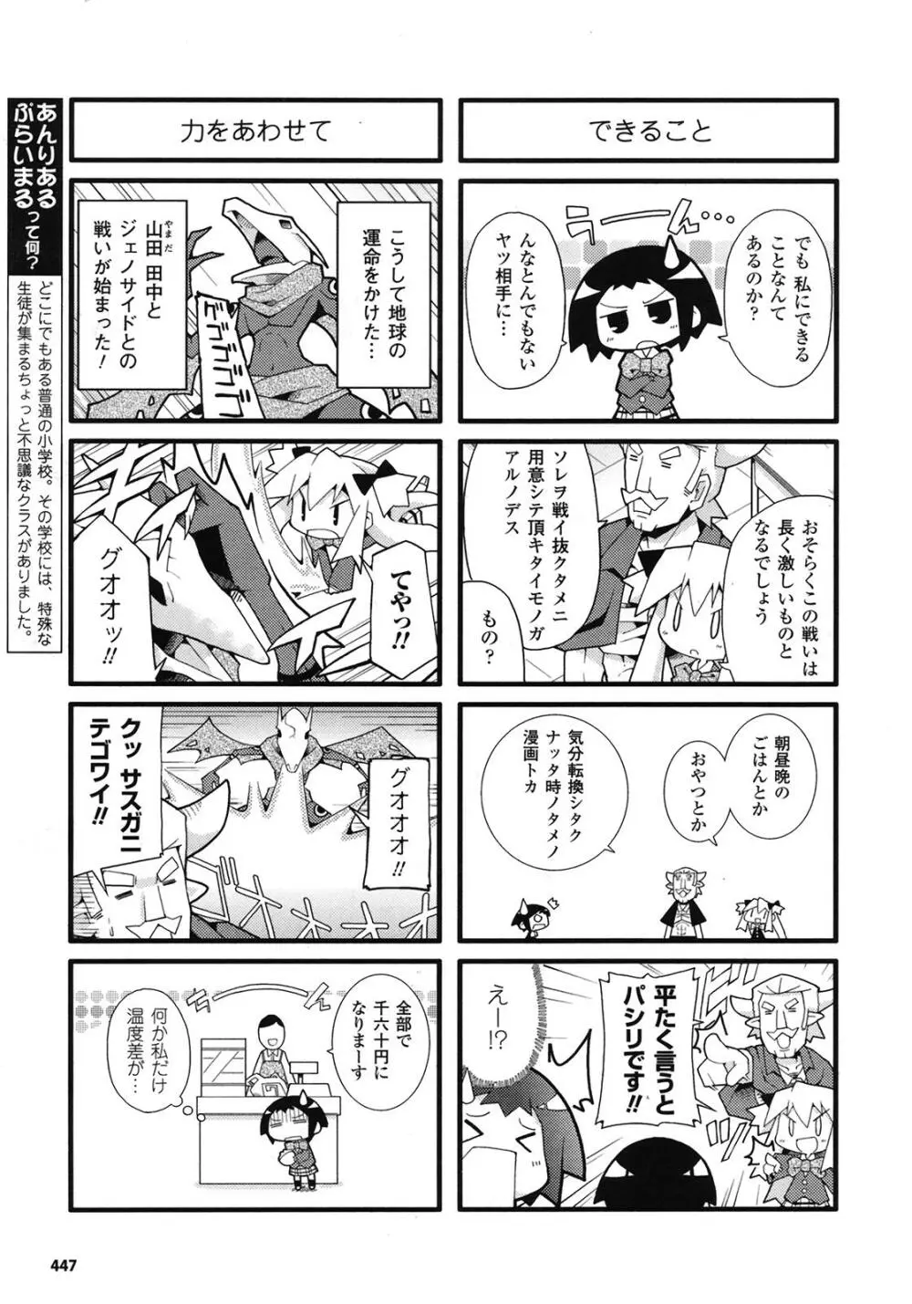 コミックアンリアル 2009年6月号 Vol.19 Page.443