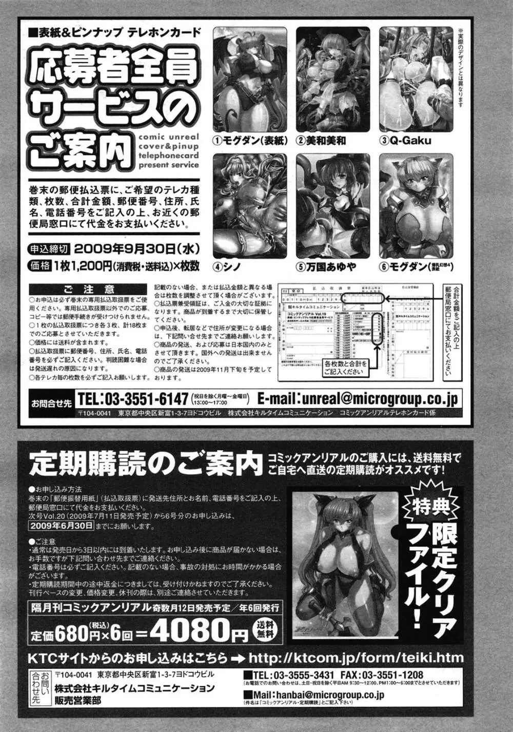 コミックアンリアル 2009年6月号 Vol.19 Page.451