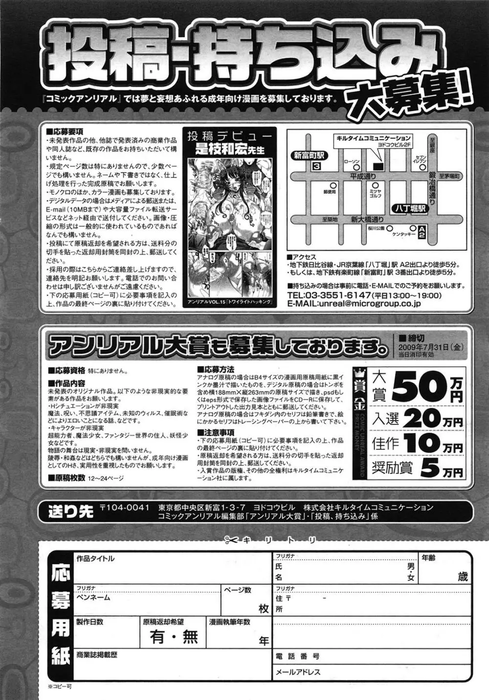 コミックアンリアル 2009年6月号 Vol.19 Page.452