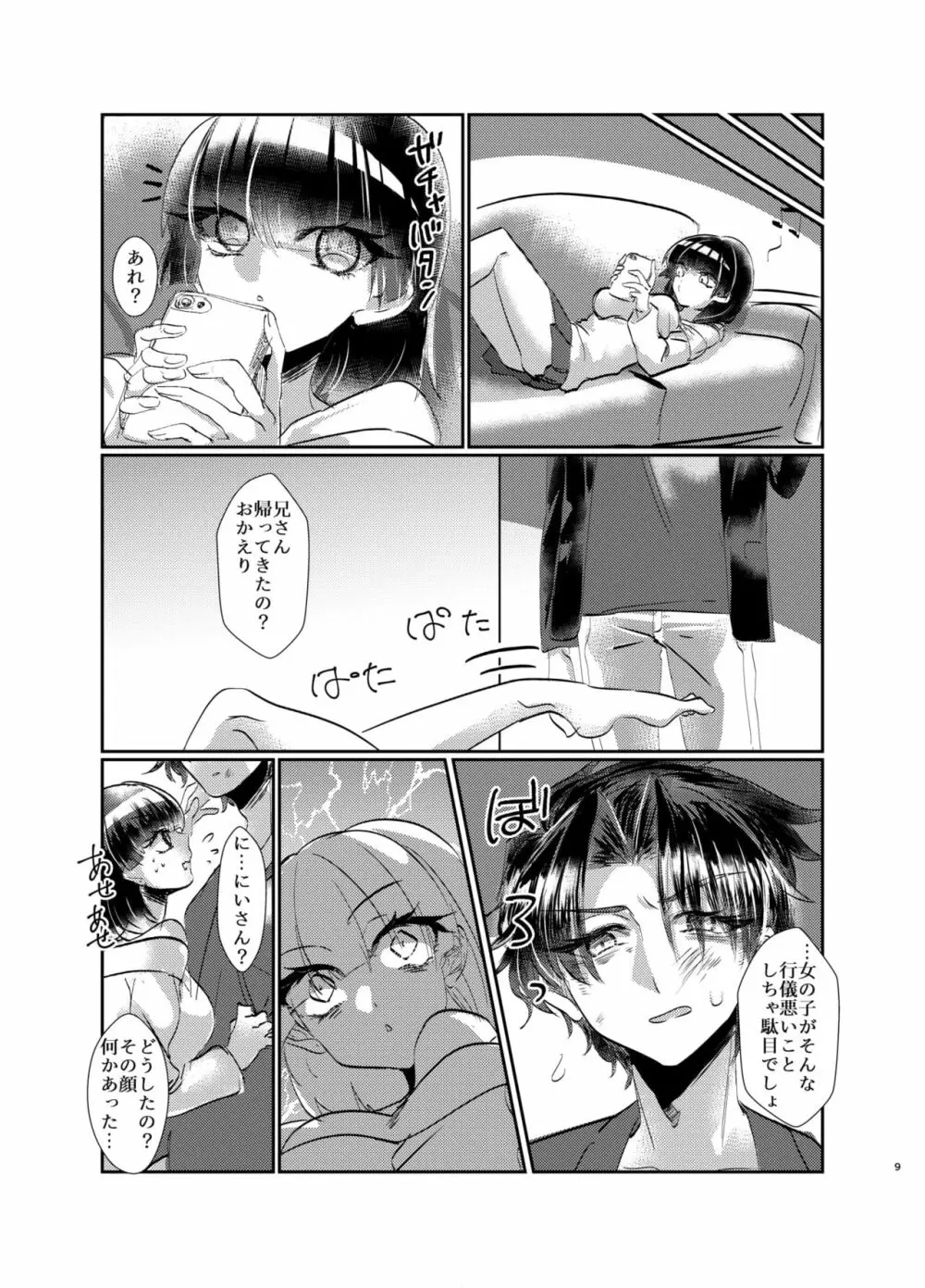 泣き虫お兄ちゃんの慰め方 Page.10