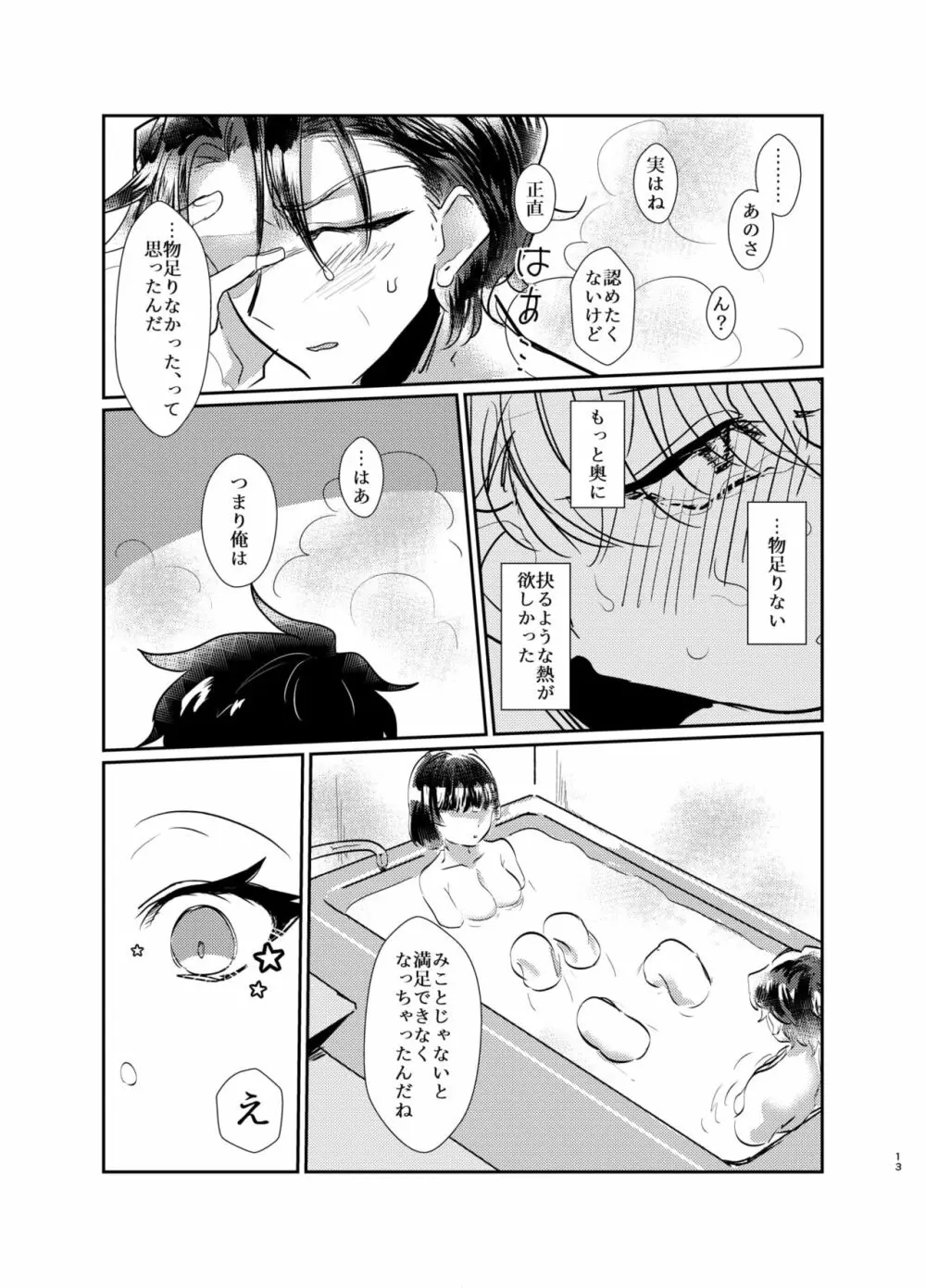 泣き虫お兄ちゃんの慰め方 Page.14