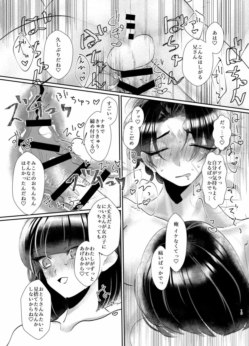 泣き虫お兄ちゃんの慰め方 Page.20