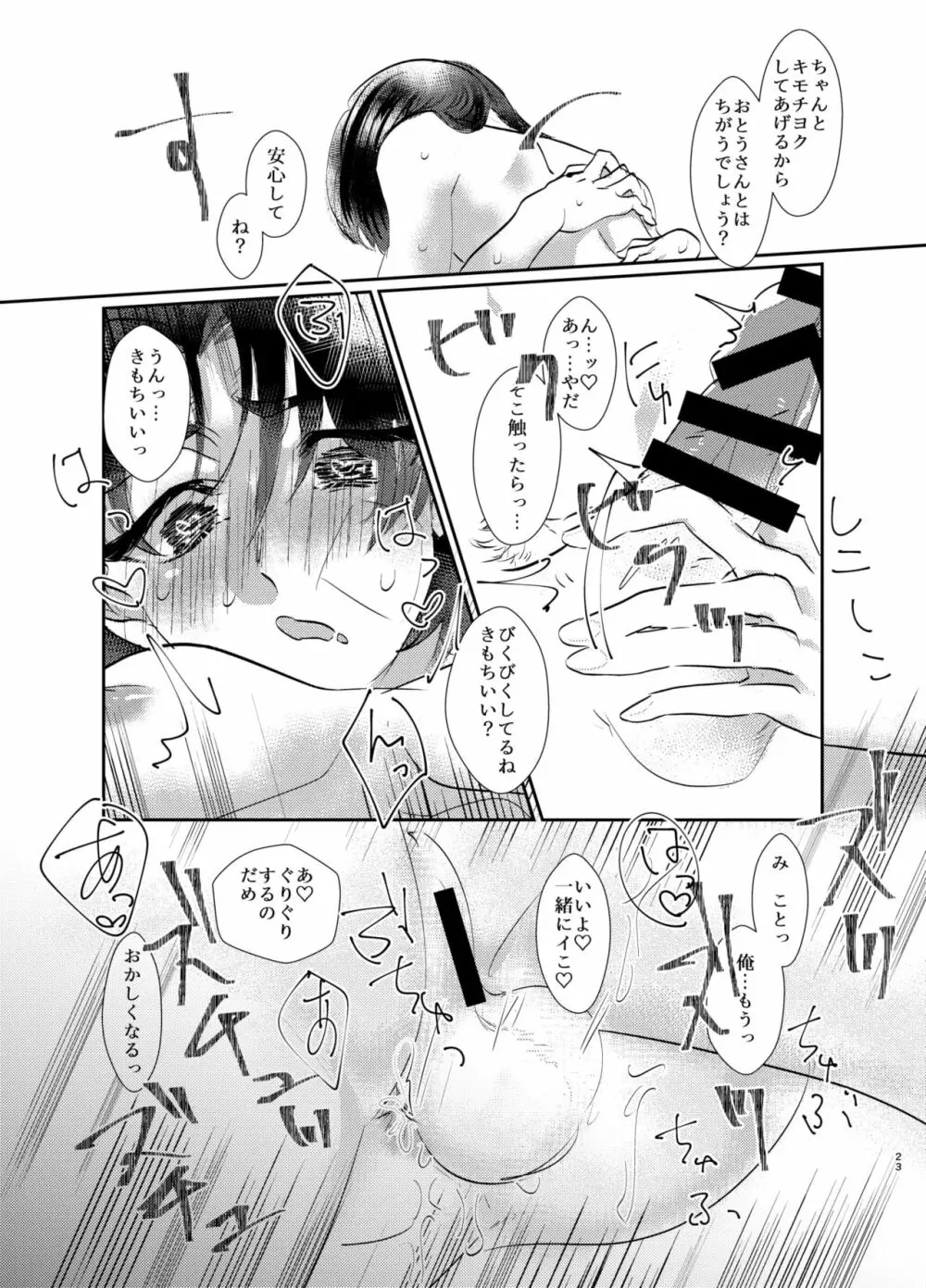 泣き虫お兄ちゃんの慰め方 Page.24