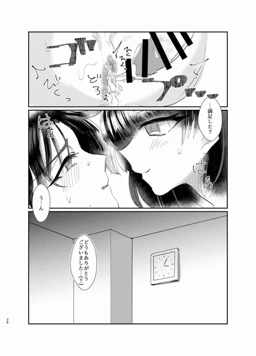 泣き虫お兄ちゃんの慰め方 Page.27