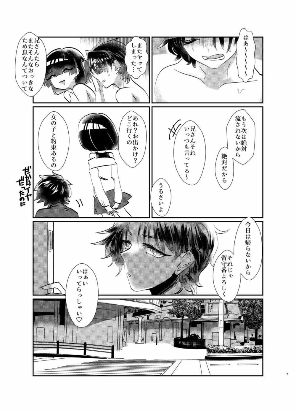 泣き虫お兄ちゃんの慰め方 Page.8