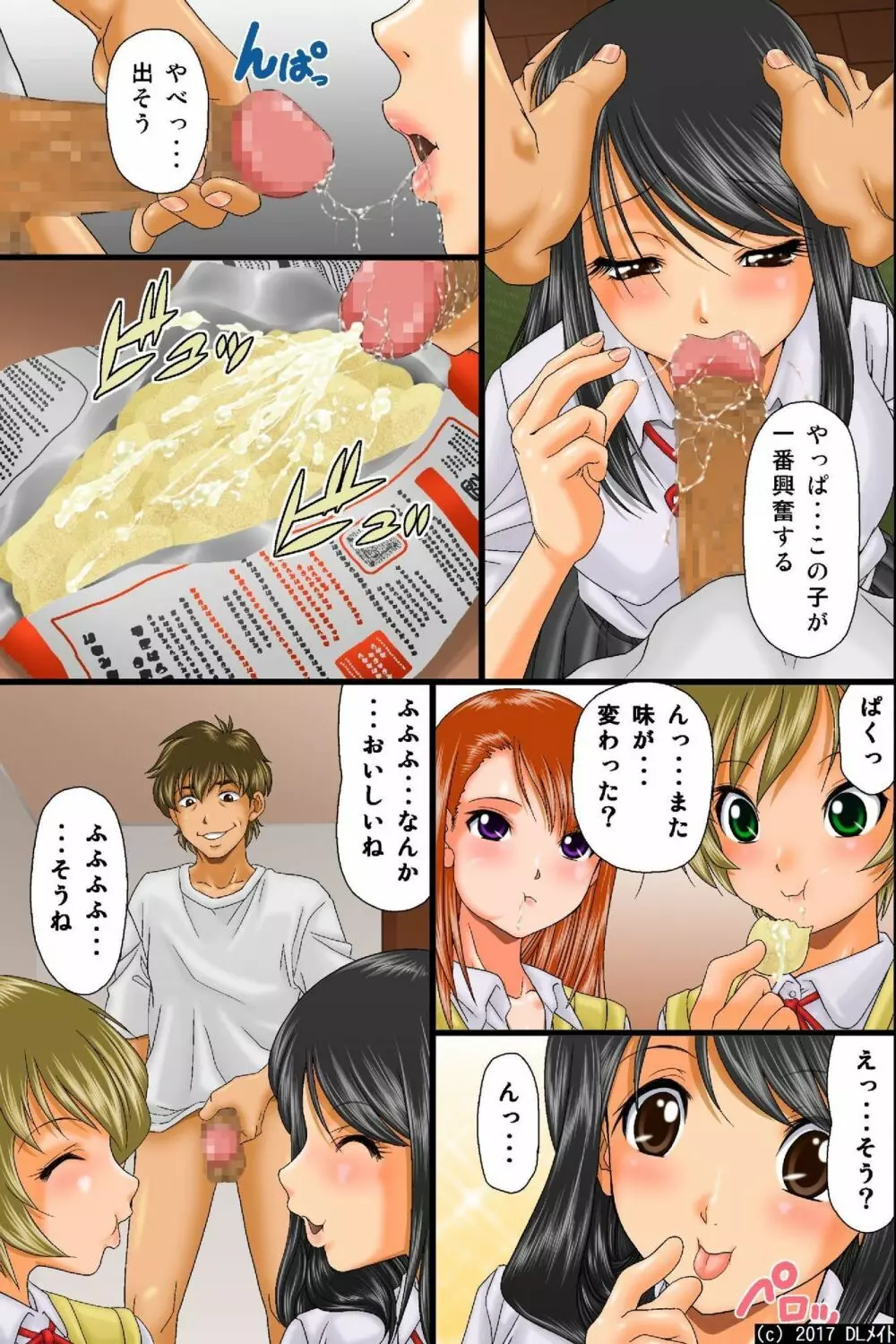 空気男の女体蹂躙ハーレム~存在消失!誰にも知られず犯し放題 Page.26