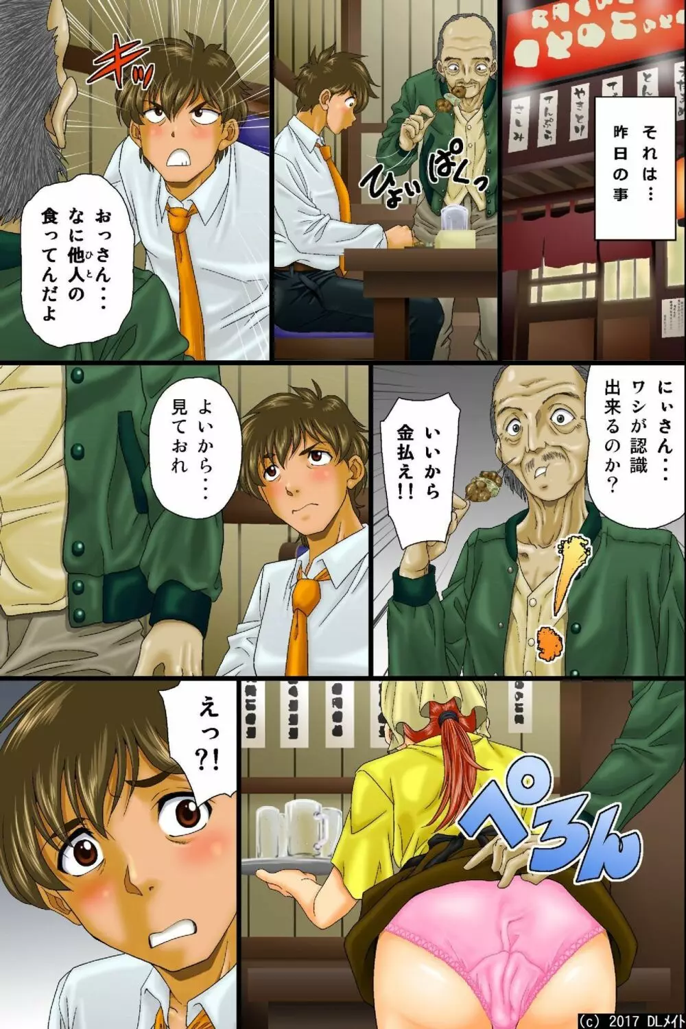 空気男の女体蹂躙ハーレム~存在消失!誰にも知られず犯し放題 Page.8