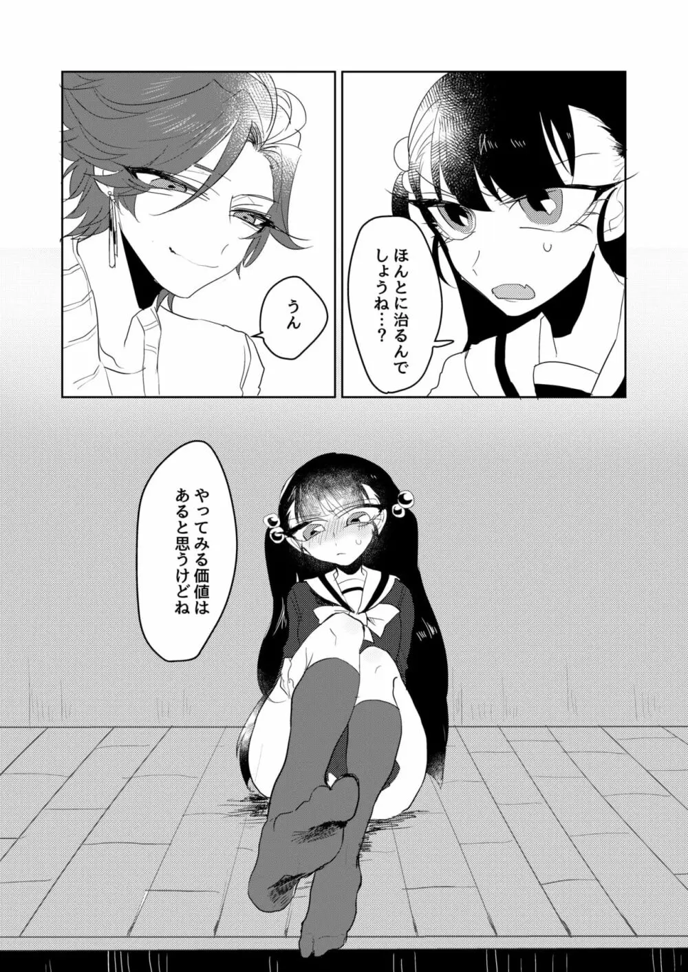 兄貴が私のち〇こしゃぶってきた Page.12