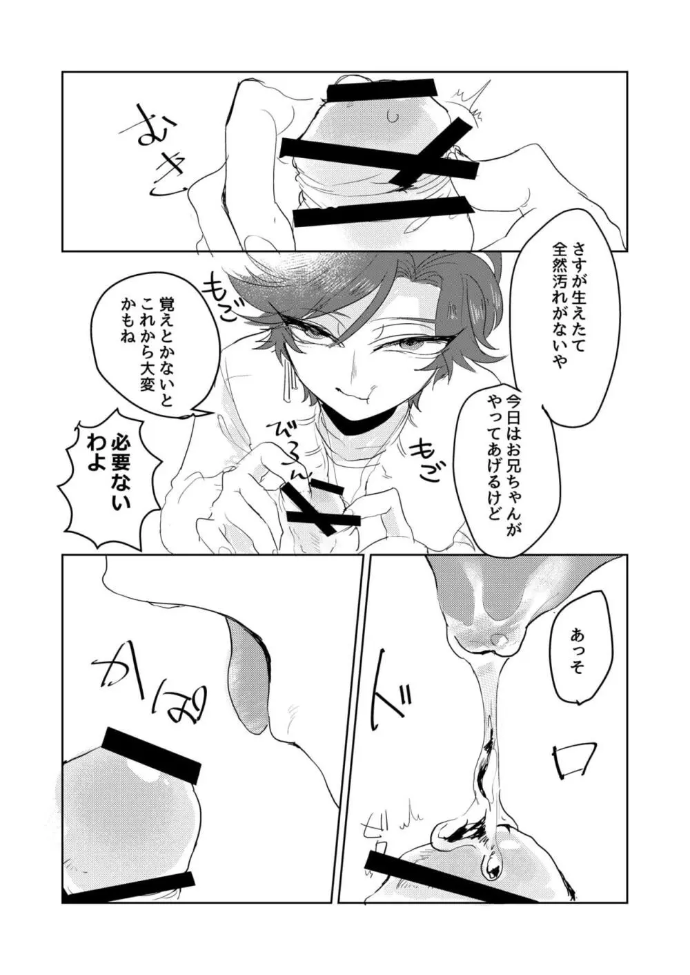 兄貴が私のち〇こしゃぶってきた Page.13