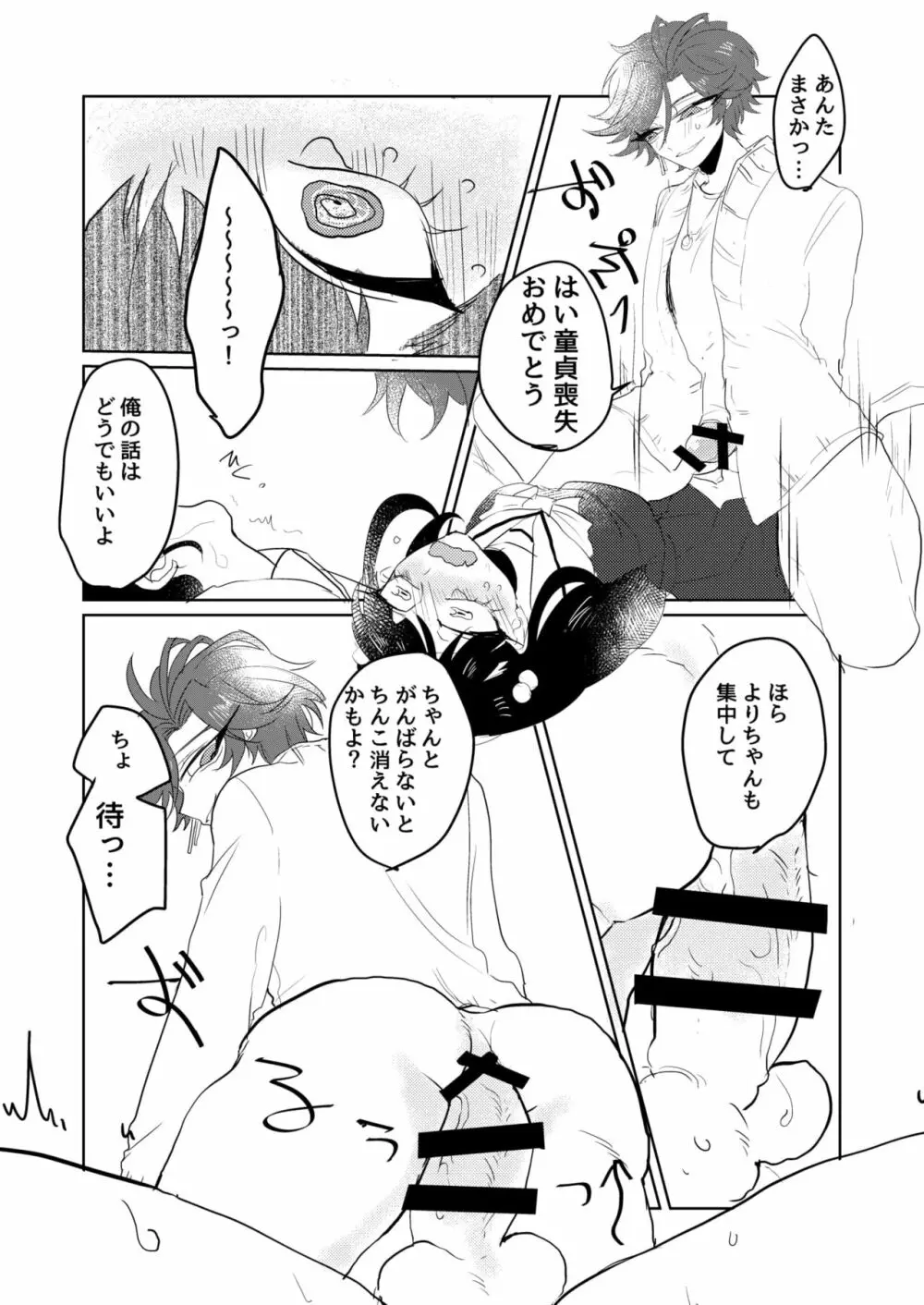 兄貴が私のち〇こしゃぶってきた Page.19