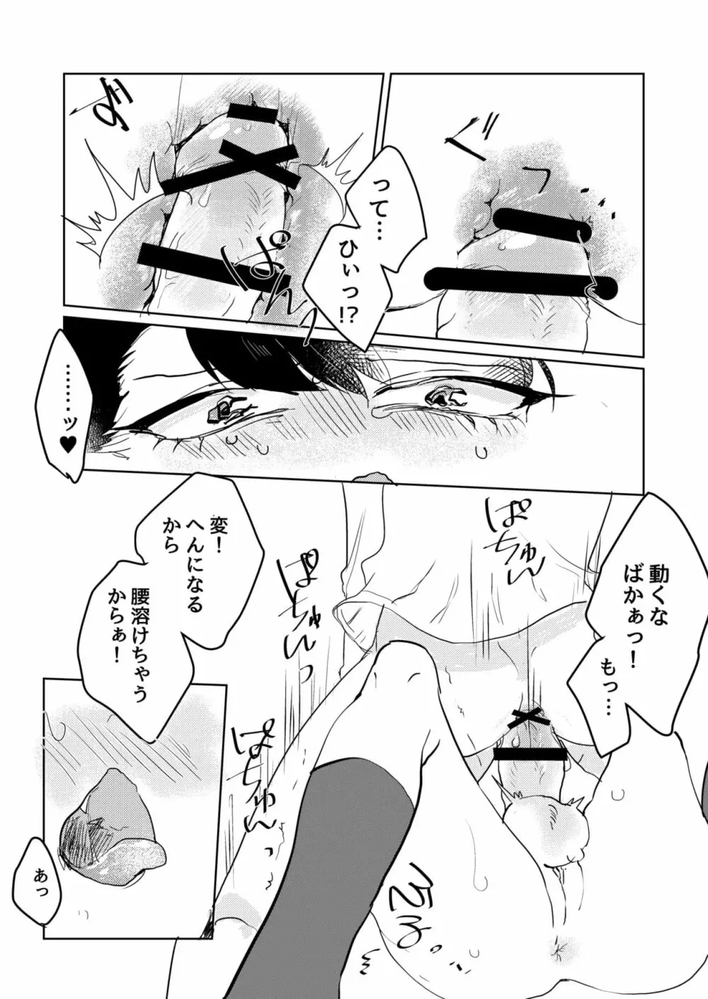 兄貴が私のち〇こしゃぶってきた Page.20