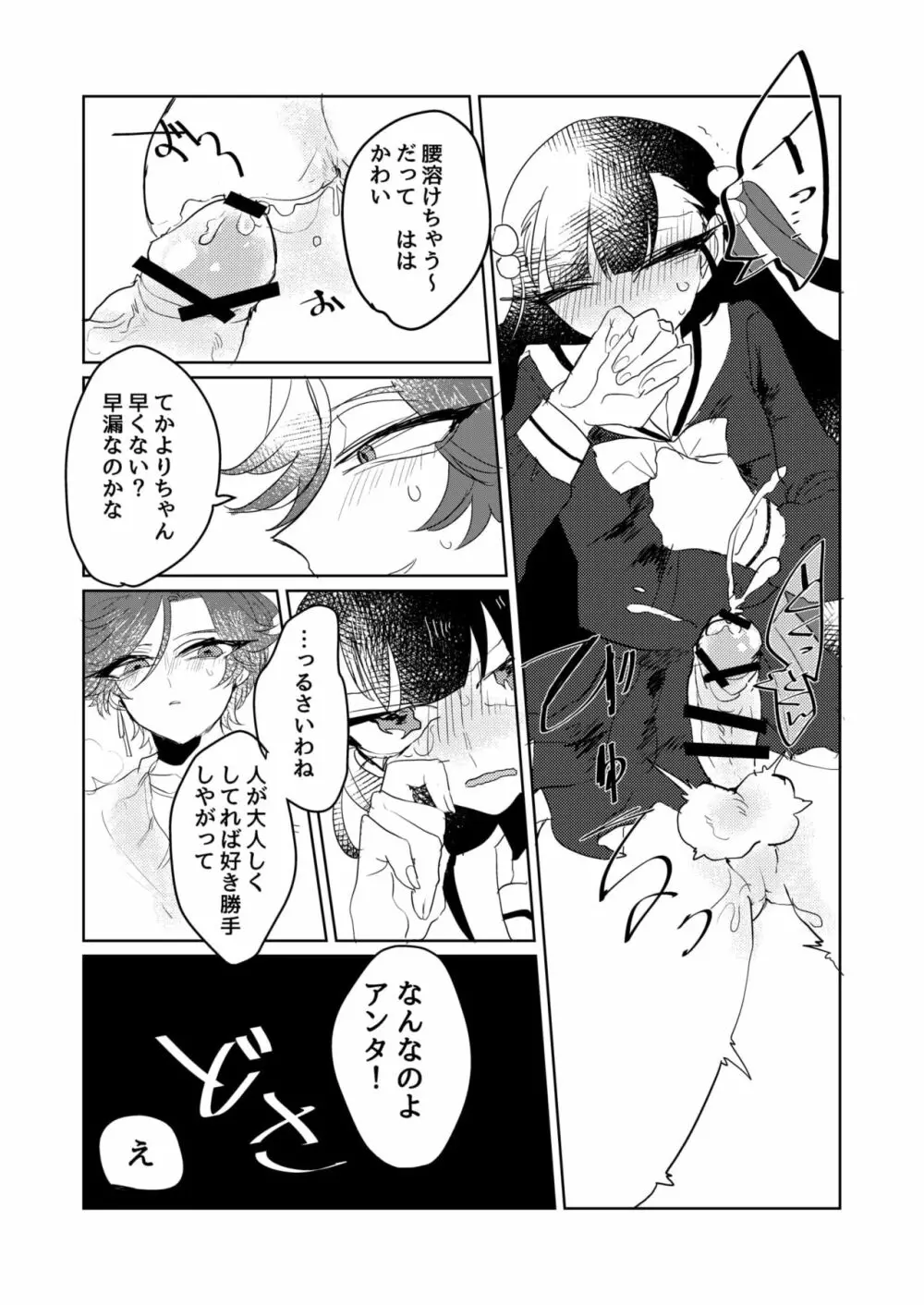 兄貴が私のち〇こしゃぶってきた Page.21