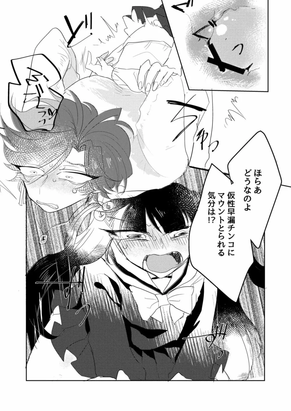 兄貴が私のち〇こしゃぶってきた Page.23