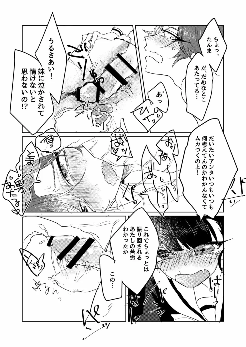 兄貴が私のち〇こしゃぶってきた Page.24