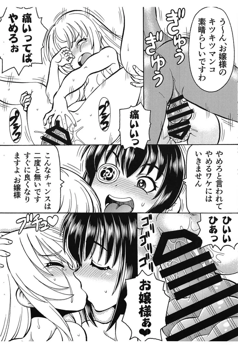 うちのメイドがヤバすぎる! Page.6